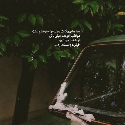  همیشه همینه که زندگی نی سلیقما همیشه همینه